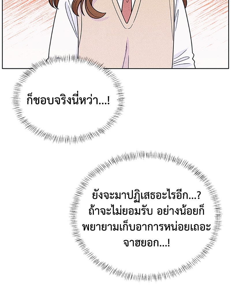 อินโทรเวิร์ตอินเลิฟ - หน้า 55