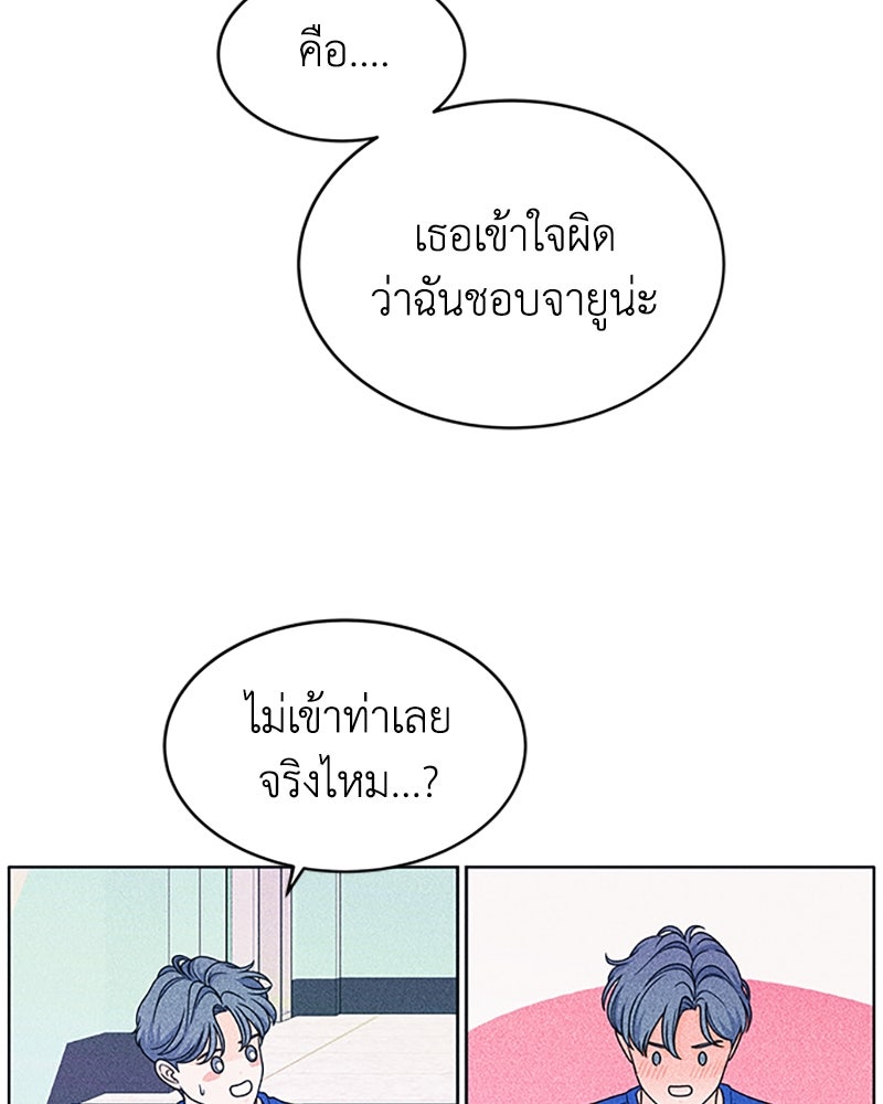 อินโทรเวิร์ตอินเลิฟ - หน้า 66