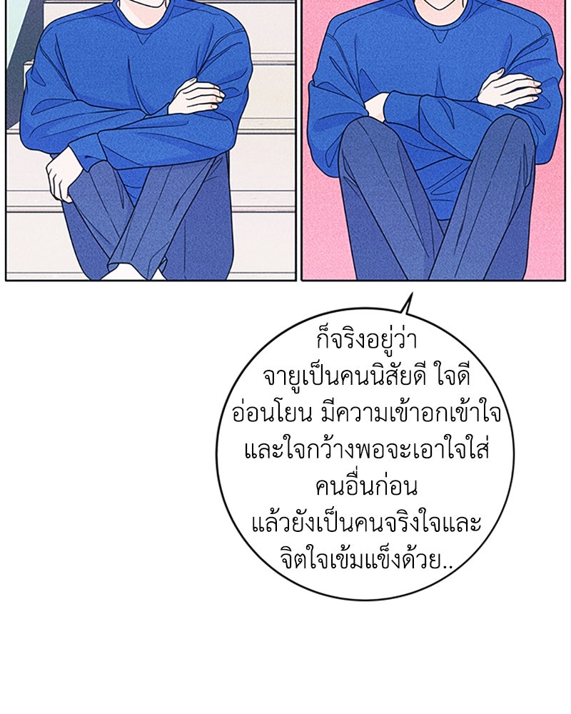 อินโทรเวิร์ตอินเลิฟ - หน้า 67