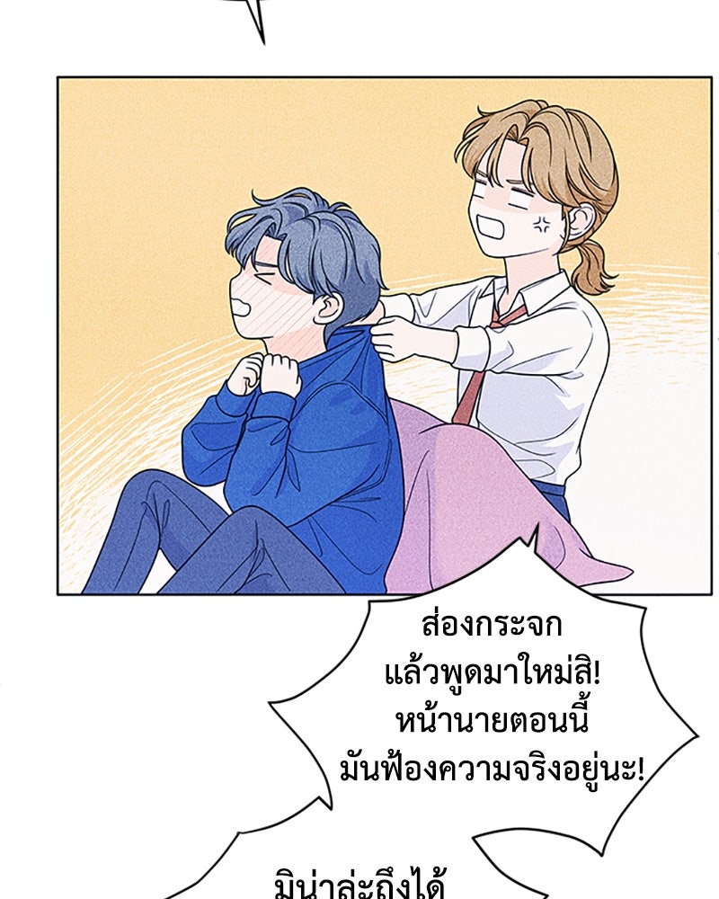 อินโทรเวิร์ตอินเลิฟ - หน้า 76