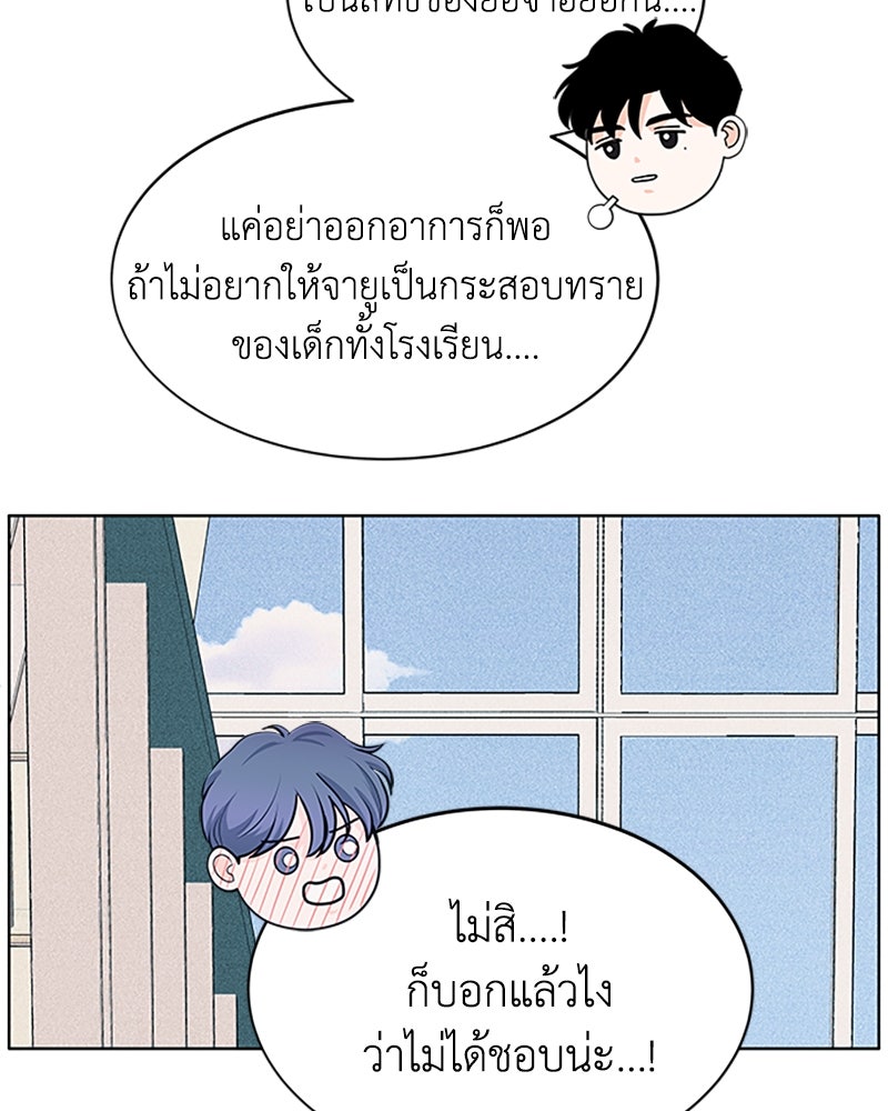อินโทรเวิร์ตอินเลิฟ - หน้า 79