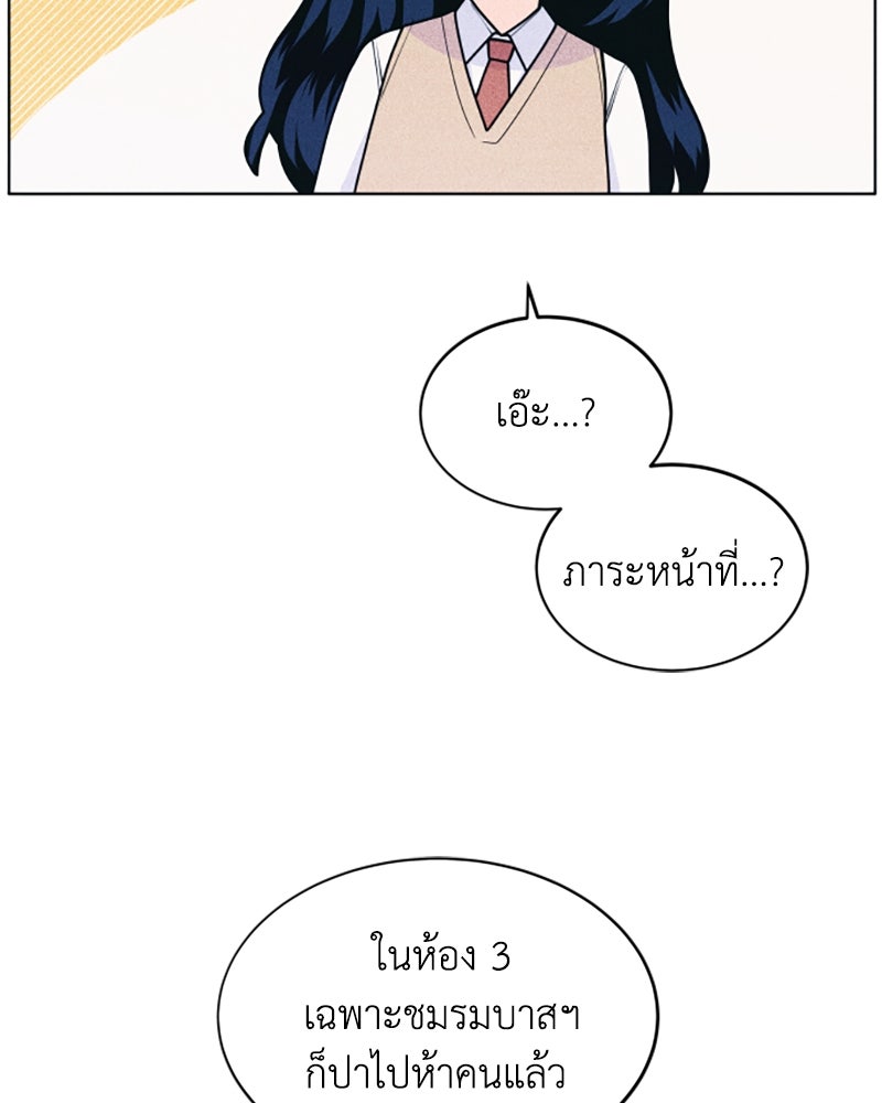 อินโทรเวิร์ตอินเลิฟ - หน้า 27