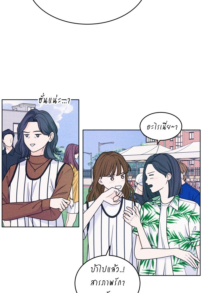 อินโทรเวิร์ตอินเลิฟ - หน้า 39