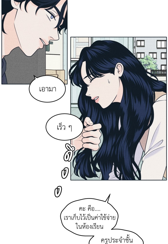 อินโทรเวิร์ตอินเลิฟ - หน้า 75