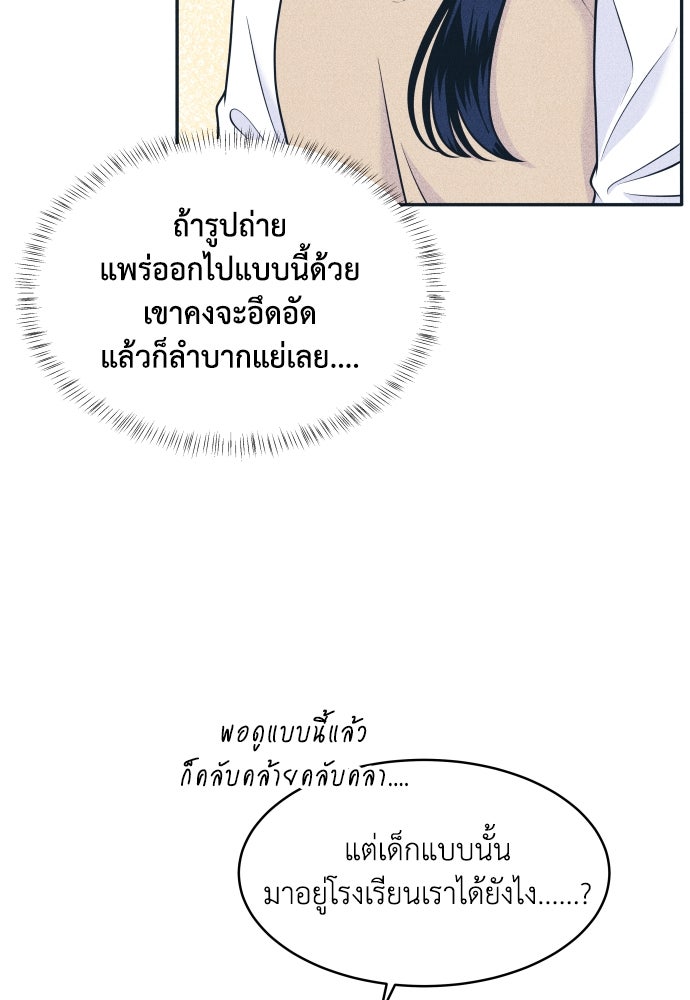 อินโทรเวิร์ตอินเลิฟ - หน้า 54