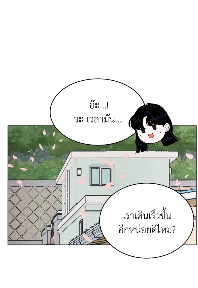 อินโทรเวิร์ตอินเลิฟ - หน้า 54