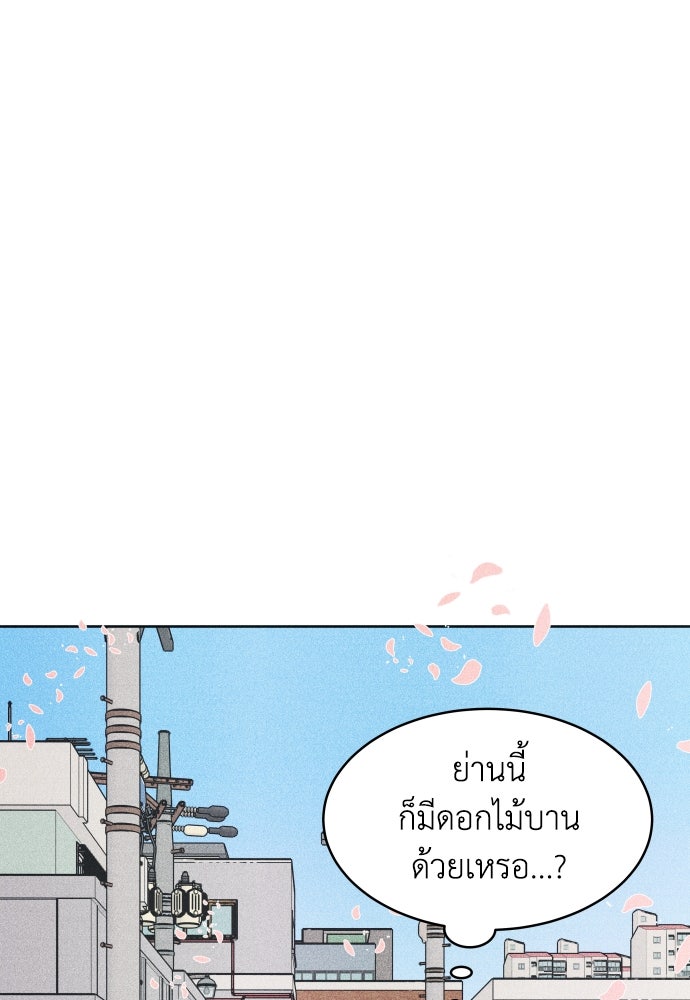 อินโทรเวิร์ตอินเลิฟ - หน้า 59