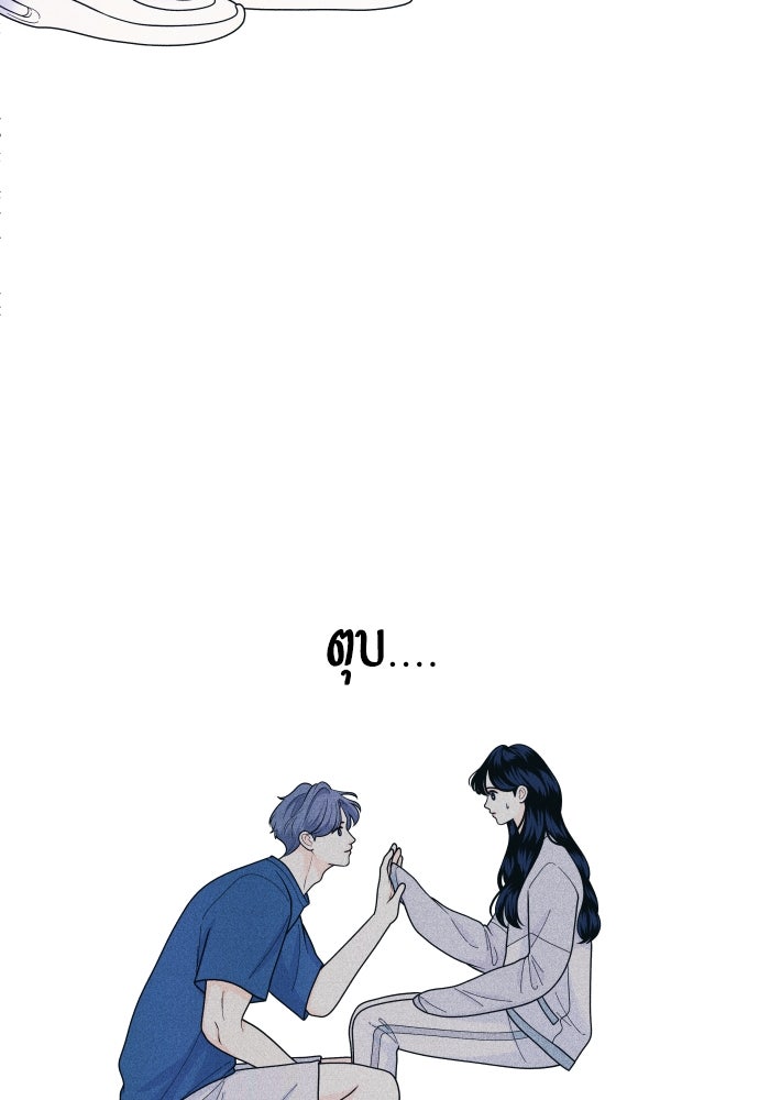 อินโทรเวิร์ตอินเลิฟ - หน้า 21