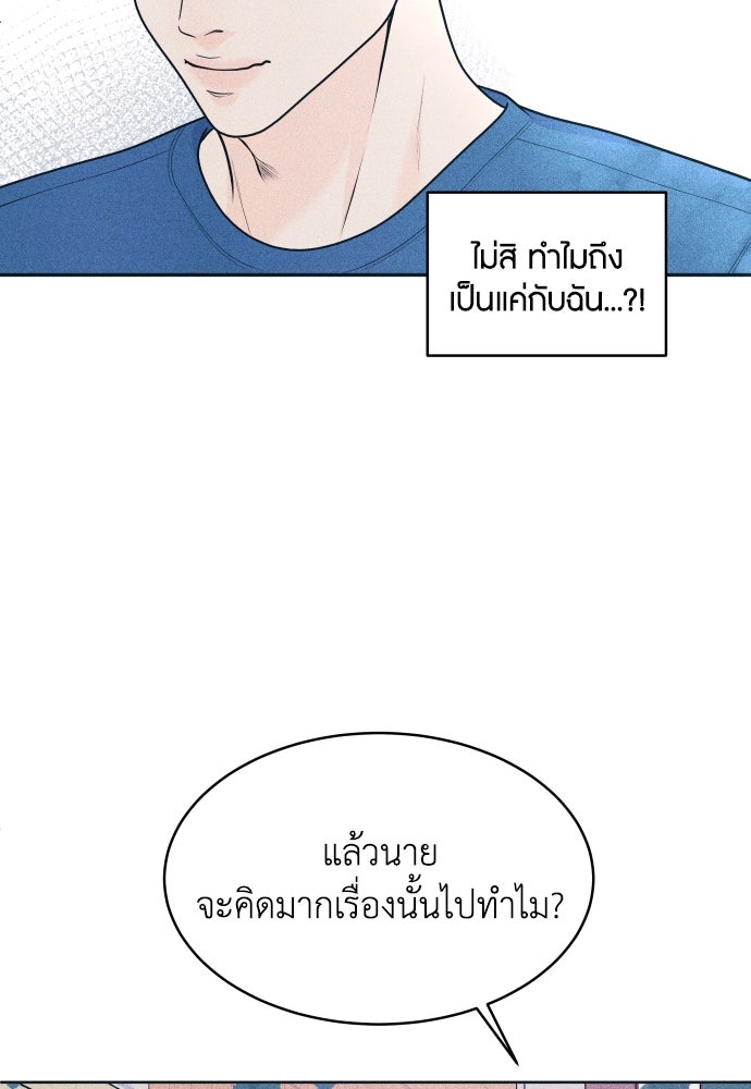 อินโทรเวิร์ตอินเลิฟ - หน้า 28