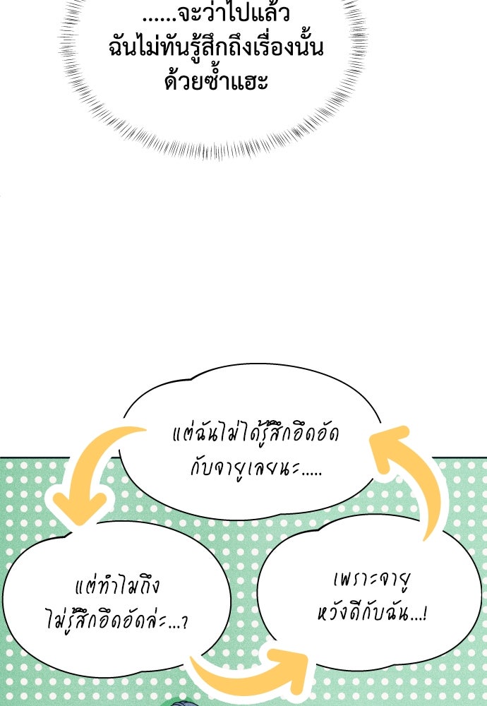 อินโทรเวิร์ตอินเลิฟ - หน้า 33