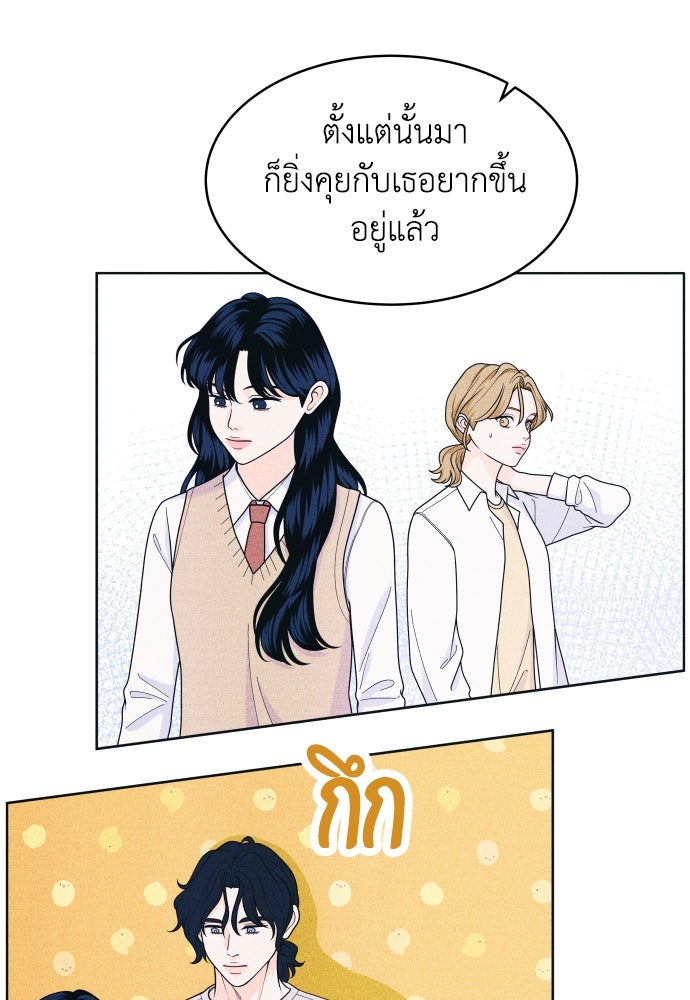 อินโทรเวิร์ตอินเลิฟ - หน้า 44