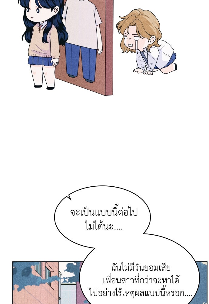 อินโทรเวิร์ตอินเลิฟ - หน้า 48