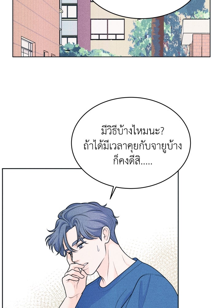 อินโทรเวิร์ตอินเลิฟ - หน้า 49