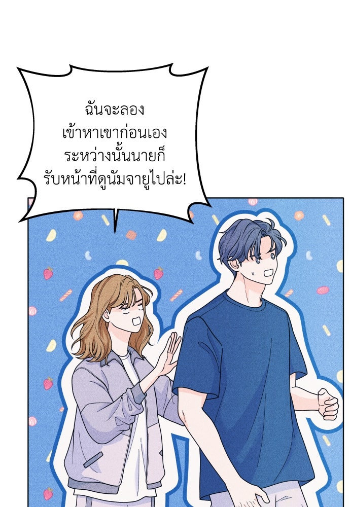 อินโทรเวิร์ตอินเลิฟ - หน้า 56