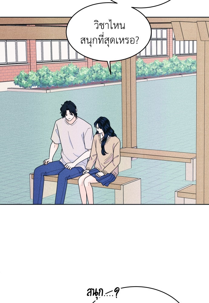 อินโทรเวิร์ตอินเลิฟ - หน้า 65