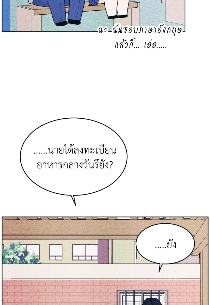 อินโทรเวิร์ตอินเลิฟ - หน้า 68