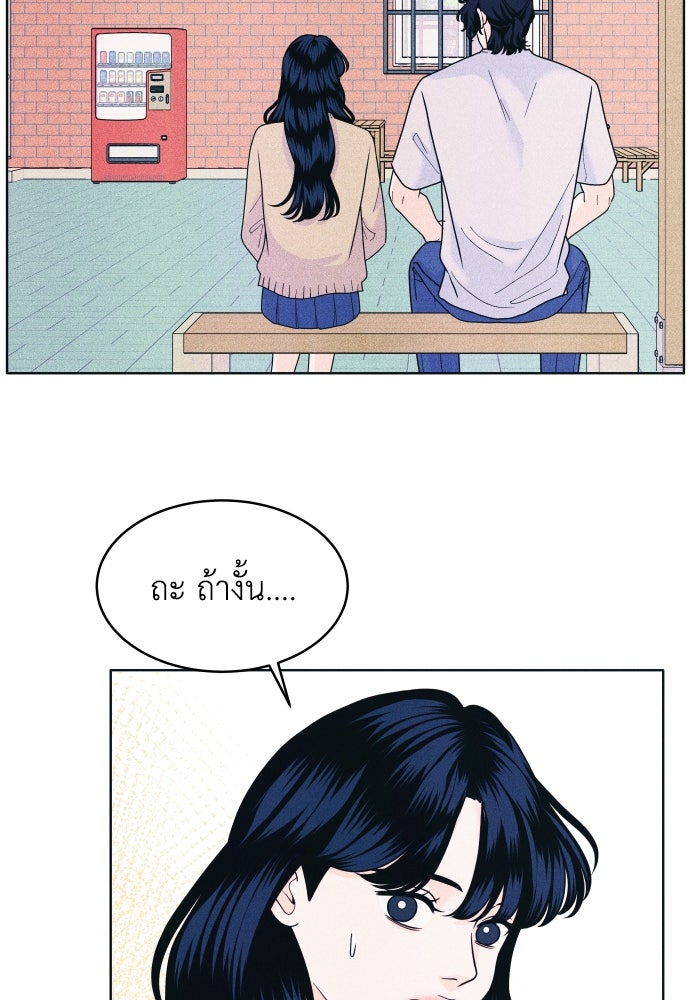 อินโทรเวิร์ตอินเลิฟ - หน้า 69