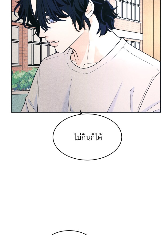 อินโทรเวิร์ตอินเลิฟ - หน้า 72
