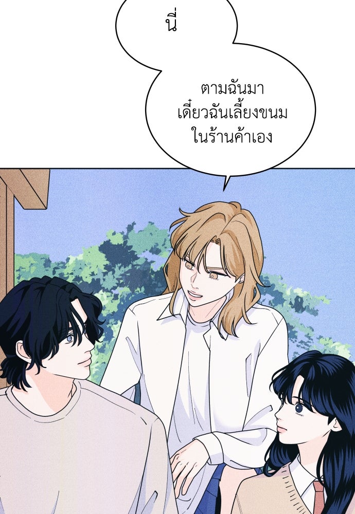 อินโทรเวิร์ตอินเลิฟ - หน้า 74