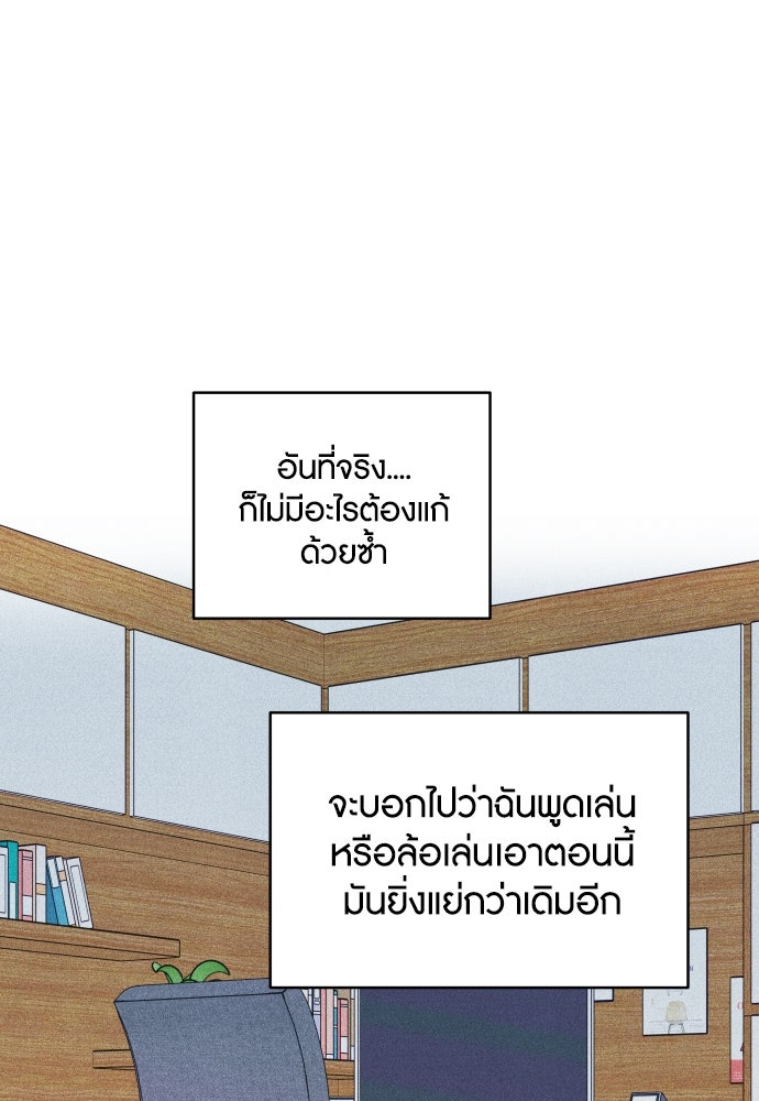 อินโทรเวิร์ตอินเลิฟ - หน้า 65