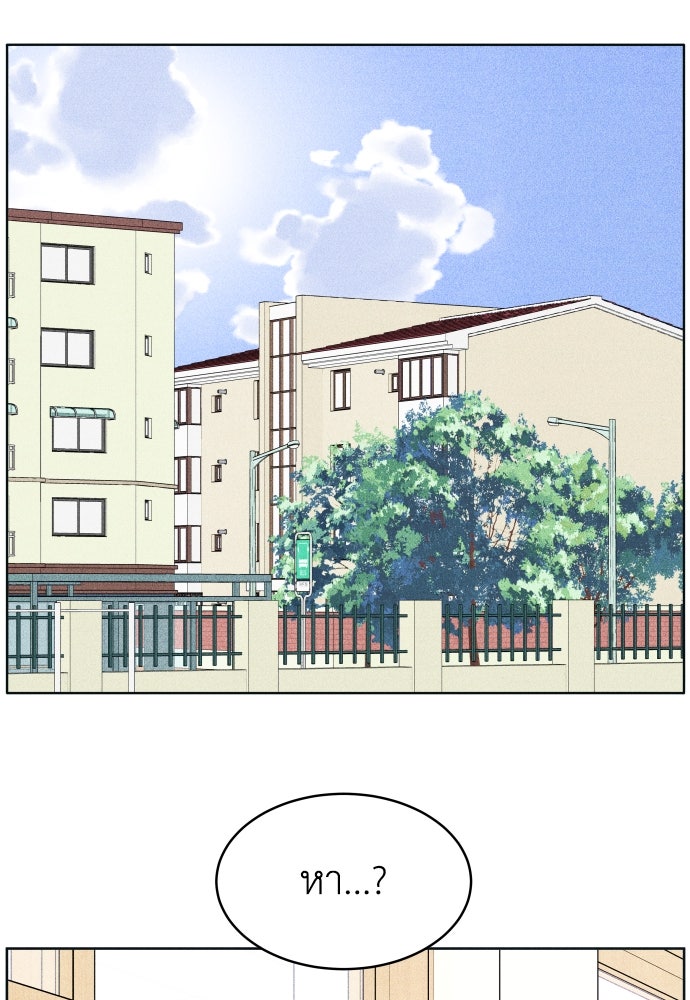 อินโทรเวิร์ตอินเลิฟ - หน้า 75