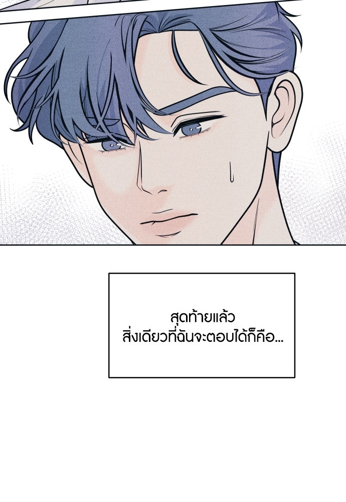 อินโทรเวิร์ตอินเลิฟ - หน้า 45