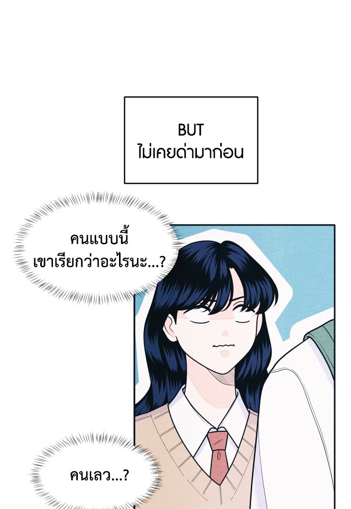 อินโทรเวิร์ตอินเลิฟ - หน้า 17