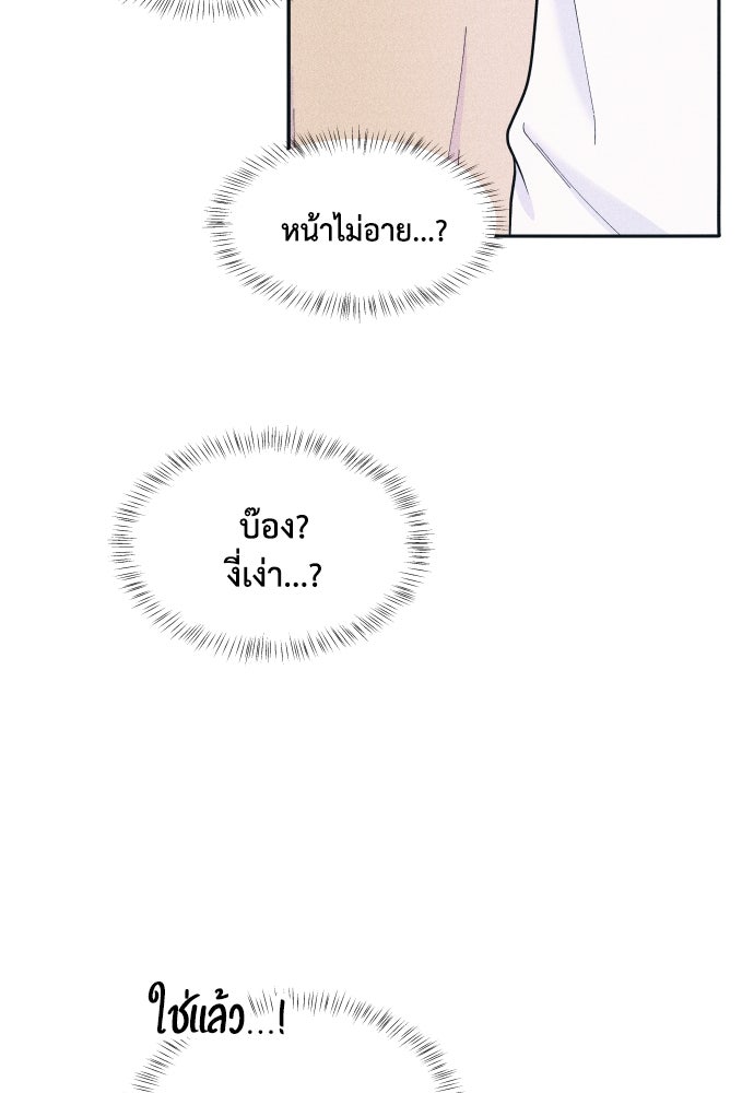 อินโทรเวิร์ตอินเลิฟ - หน้า 18