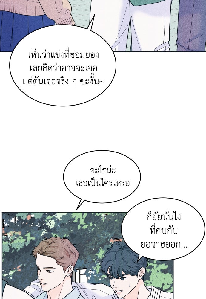 อินโทรเวิร์ตอินเลิฟ - หน้า 4