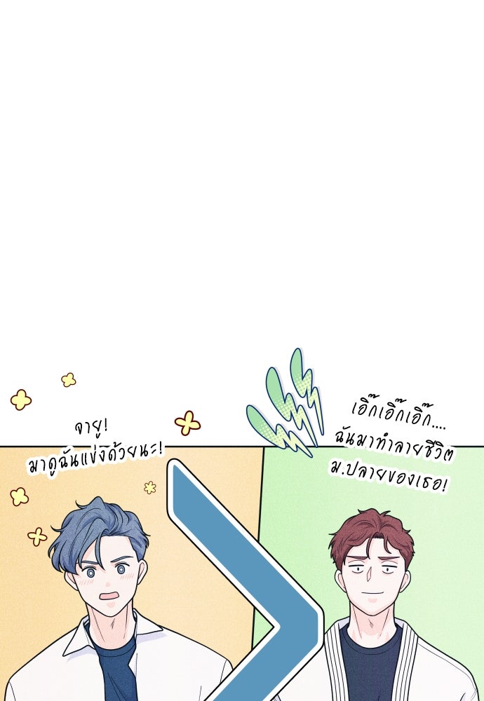 อินโทรเวิร์ตอินเลิฟ - หน้า 43