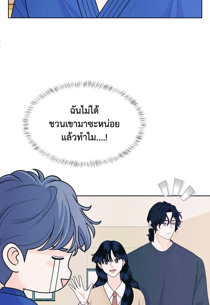 อินโทรเวิร์ตอินเลิฟ - หน้า 51