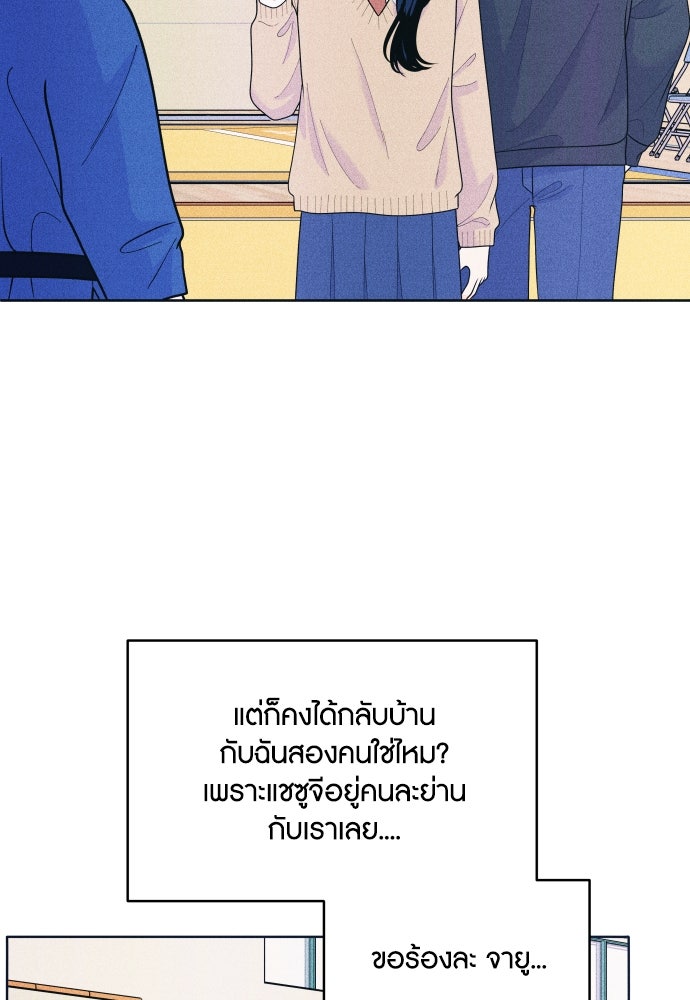 อินโทรเวิร์ตอินเลิฟ - หน้า 52