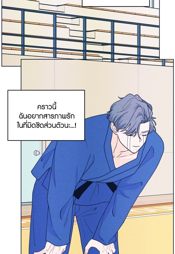 อินโทรเวิร์ตอินเลิฟ - หน้า 53