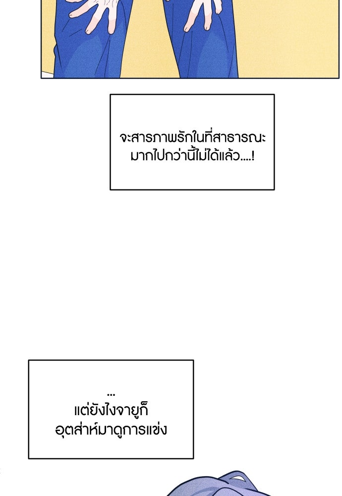 อินโทรเวิร์ตอินเลิฟ - หน้า 54