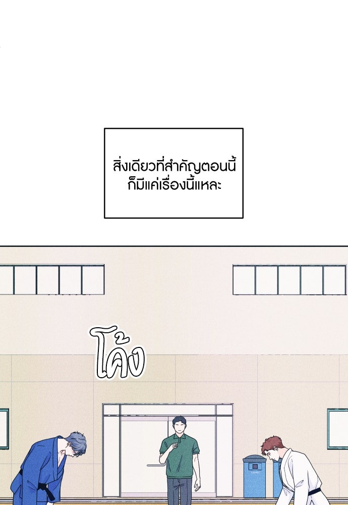 อินโทรเวิร์ตอินเลิฟ - หน้า 56