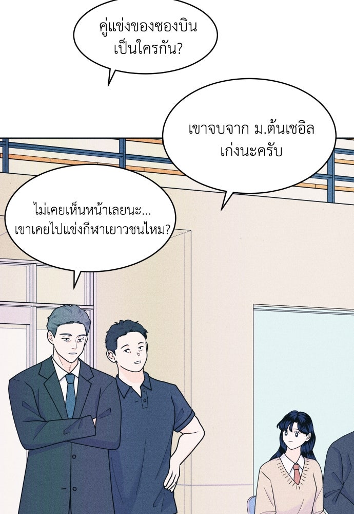 อินโทรเวิร์ตอินเลิฟ - หน้า 64