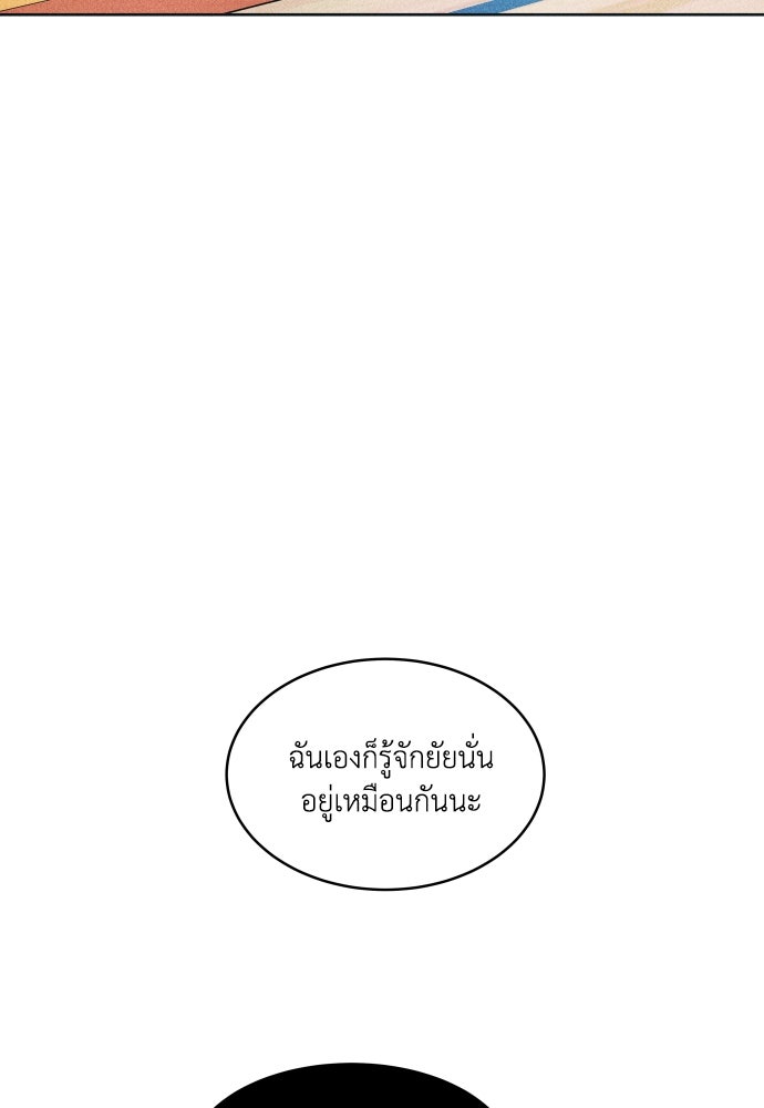 อินโทรเวิร์ตอินเลิฟ - หน้า 72