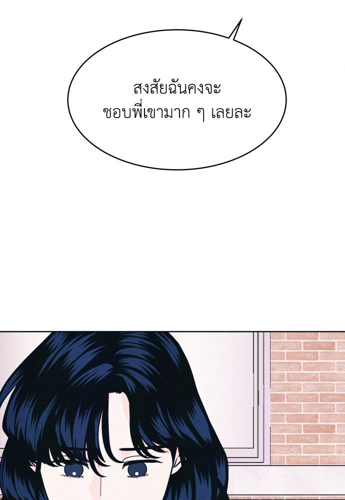 อินโทรเวิร์ตอินเลิฟ - หน้า 70