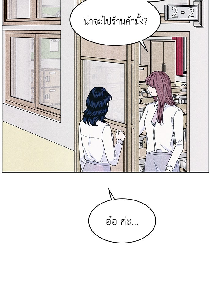 อินโทรเวิร์ตอินเลิฟ - หน้า 38