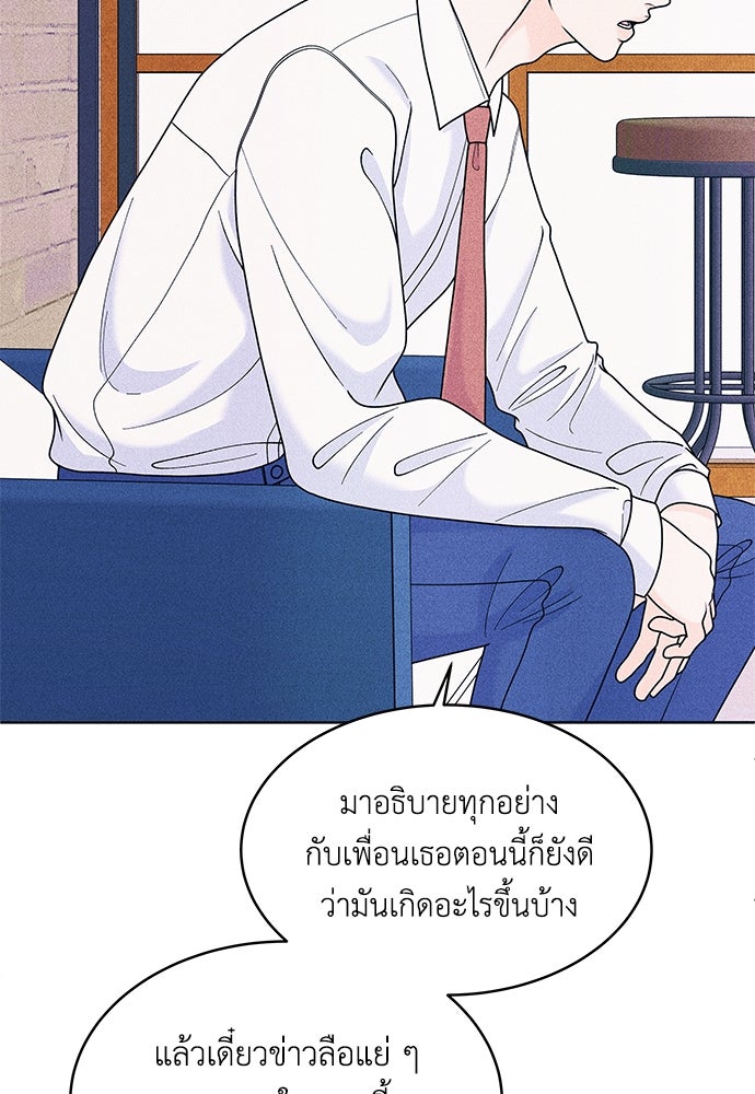 อินโทรเวิร์ตอินเลิฟ - หน้า 38