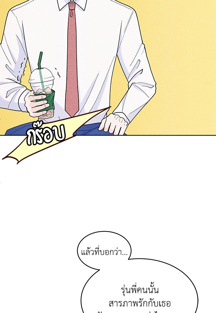 อินโทรเวิร์ตอินเลิฟ - หน้า 6