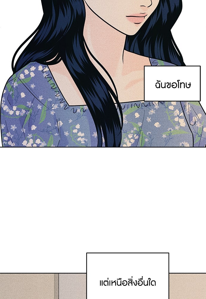อินโทรเวิร์ตอินเลิฟ - หน้า 90