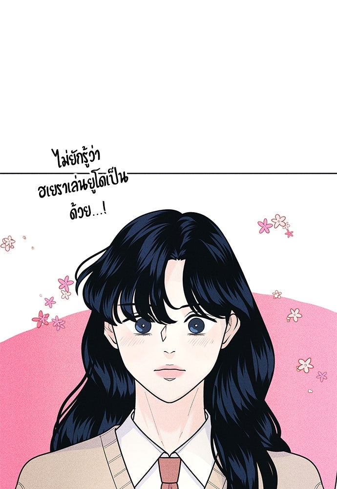 อินโทรเวิร์ตอินเลิฟ - หน้า 19