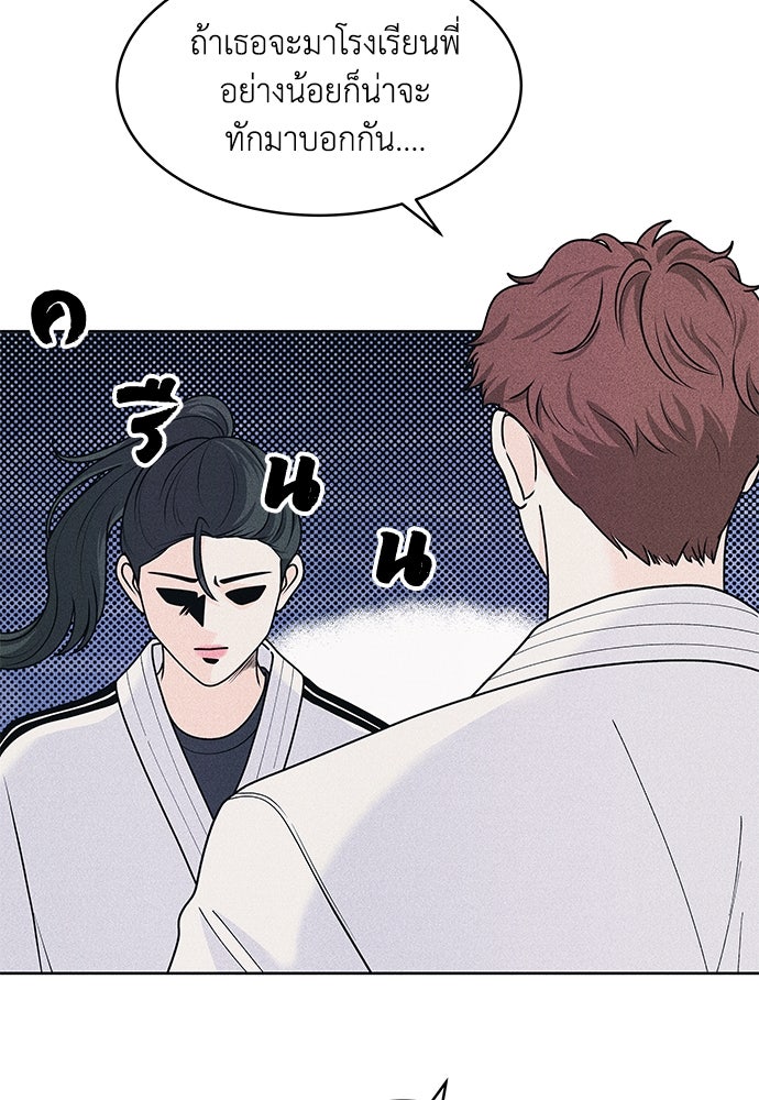 อินโทรเวิร์ตอินเลิฟ - หน้า 44