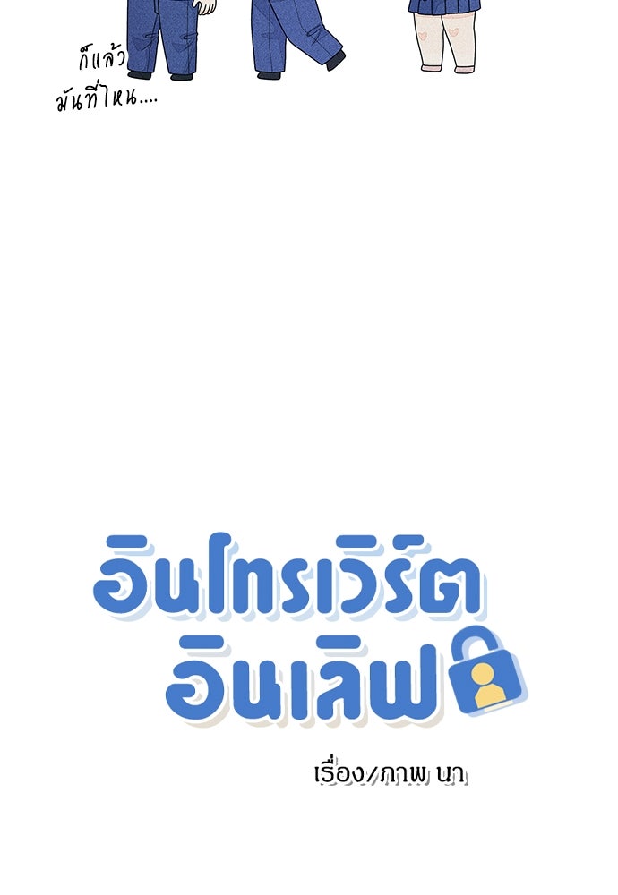 อินโทรเวิร์ตอินเลิฟ - หน้า 5