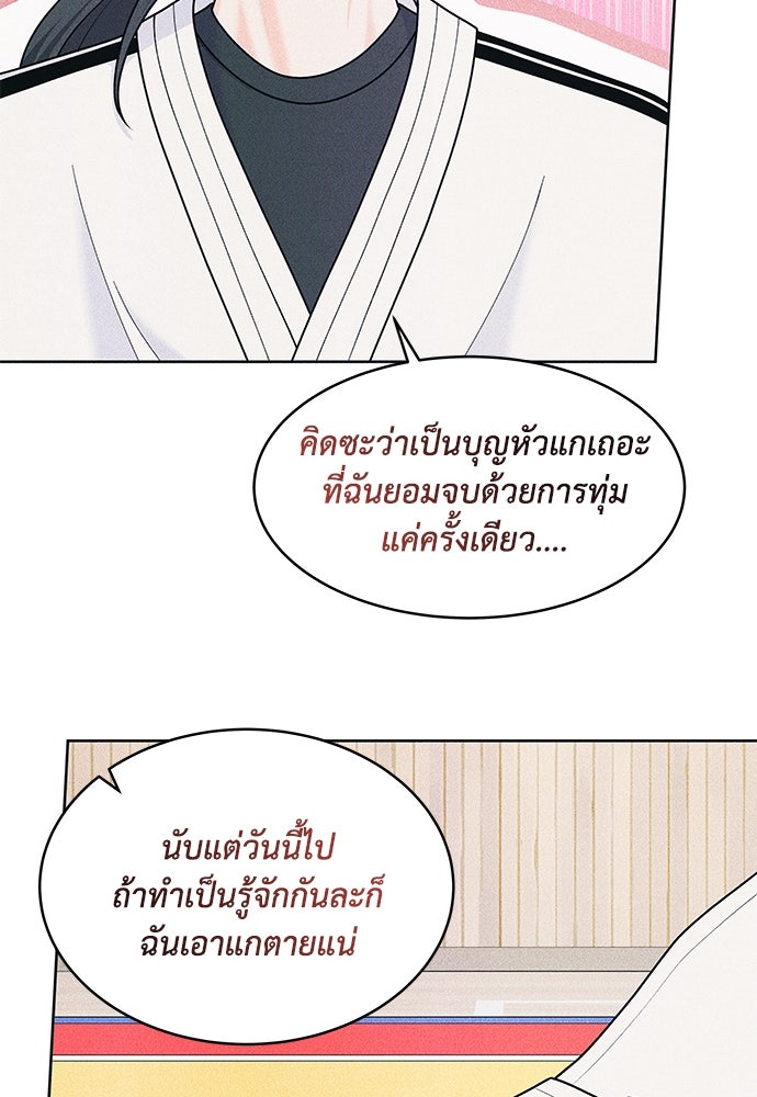 อินโทรเวิร์ตอินเลิฟ - หน้า 56
