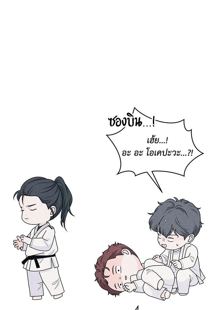 อินโทรเวิร์ตอินเลิฟ - หน้า 58