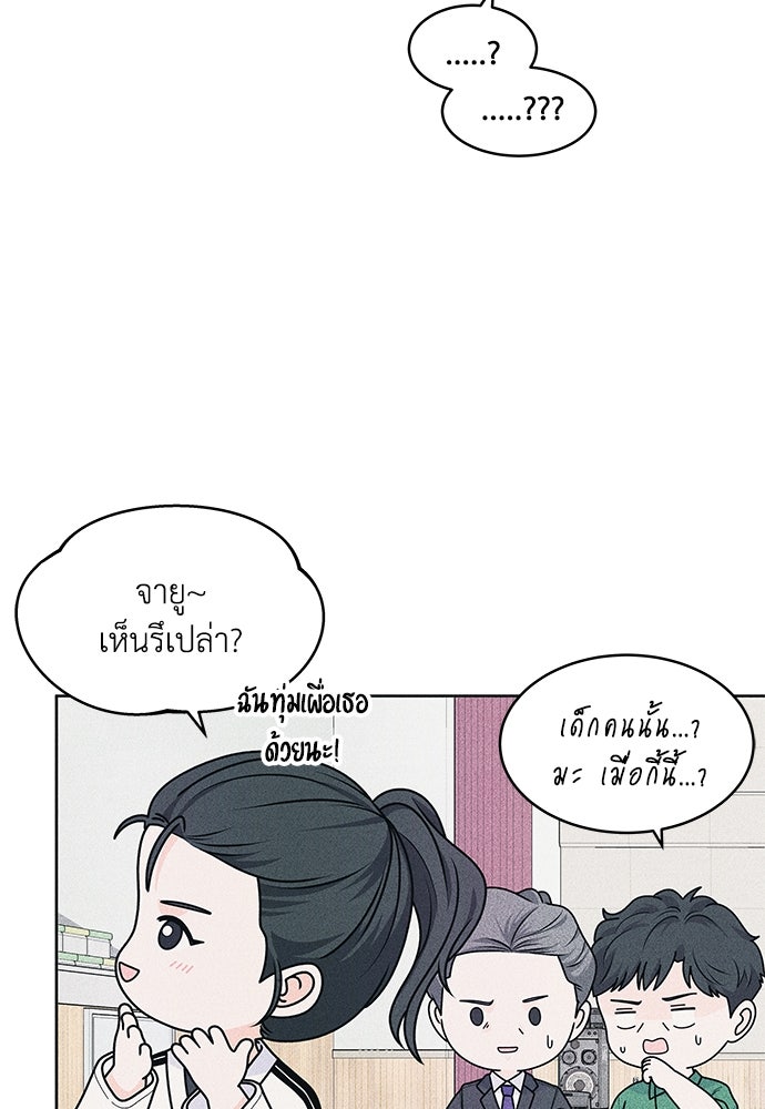 อินโทรเวิร์ตอินเลิฟ - หน้า 59