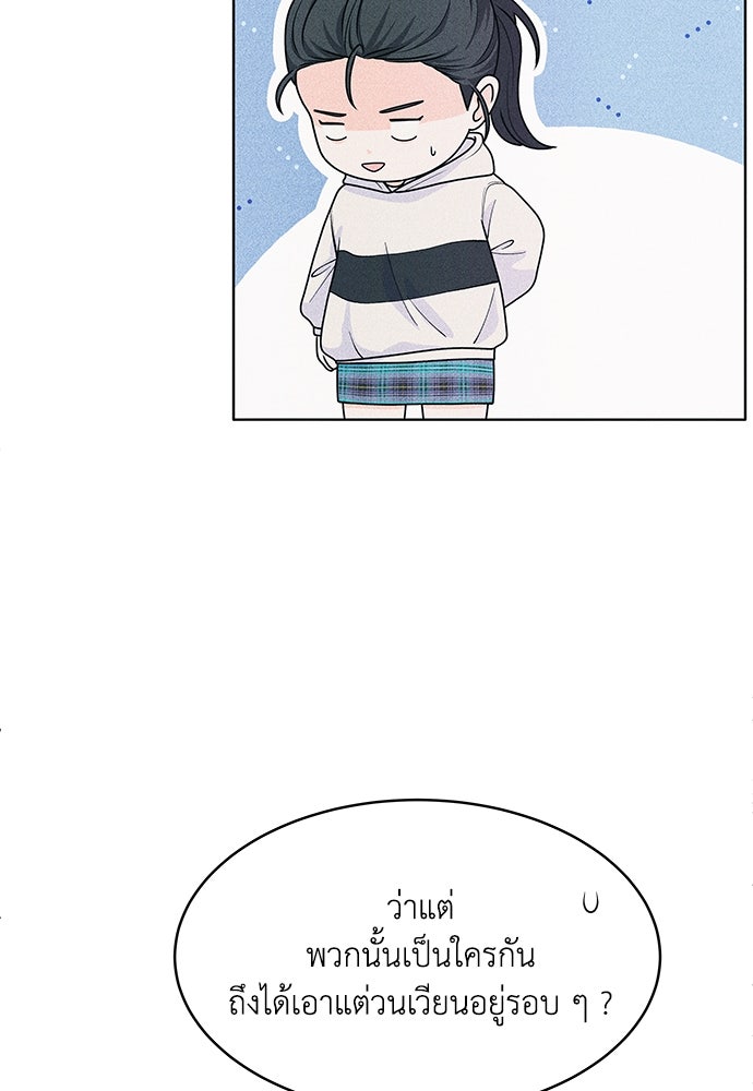 อินโทรเวิร์ตอินเลิฟ - หน้า 64