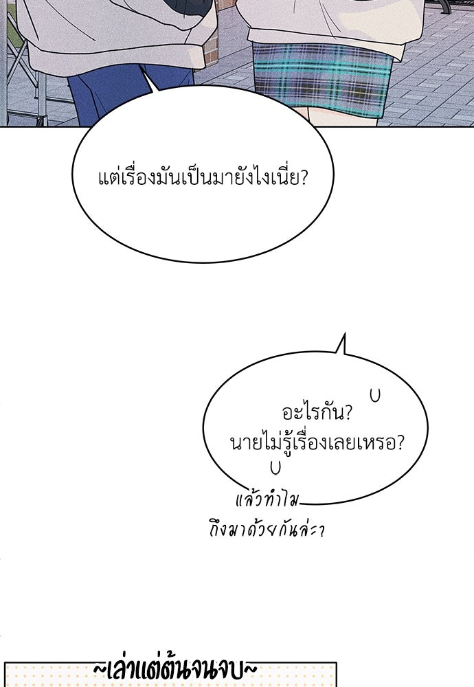 อินโทรเวิร์ตอินเลิฟ - หน้า 76